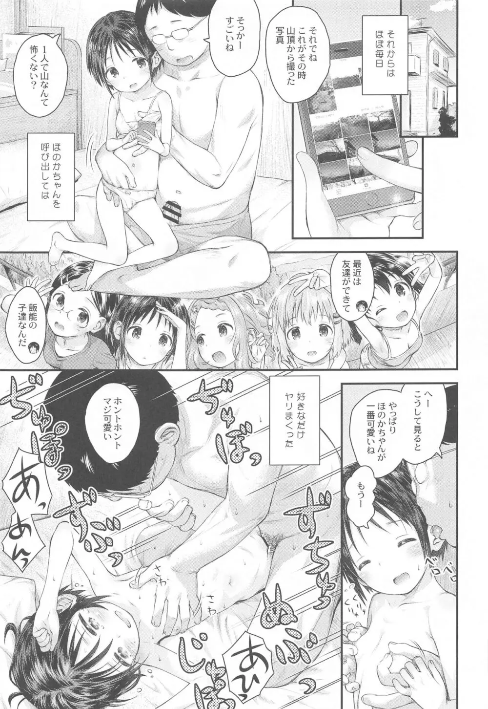 ヤマの娘たち総集編 - page112