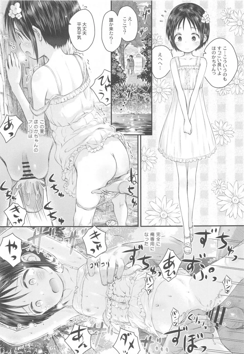 ヤマの娘たち総集編 - page114