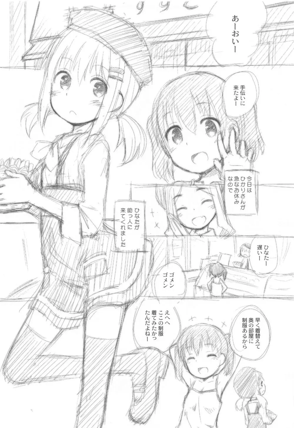 ヤマの娘たち総集編 - page118