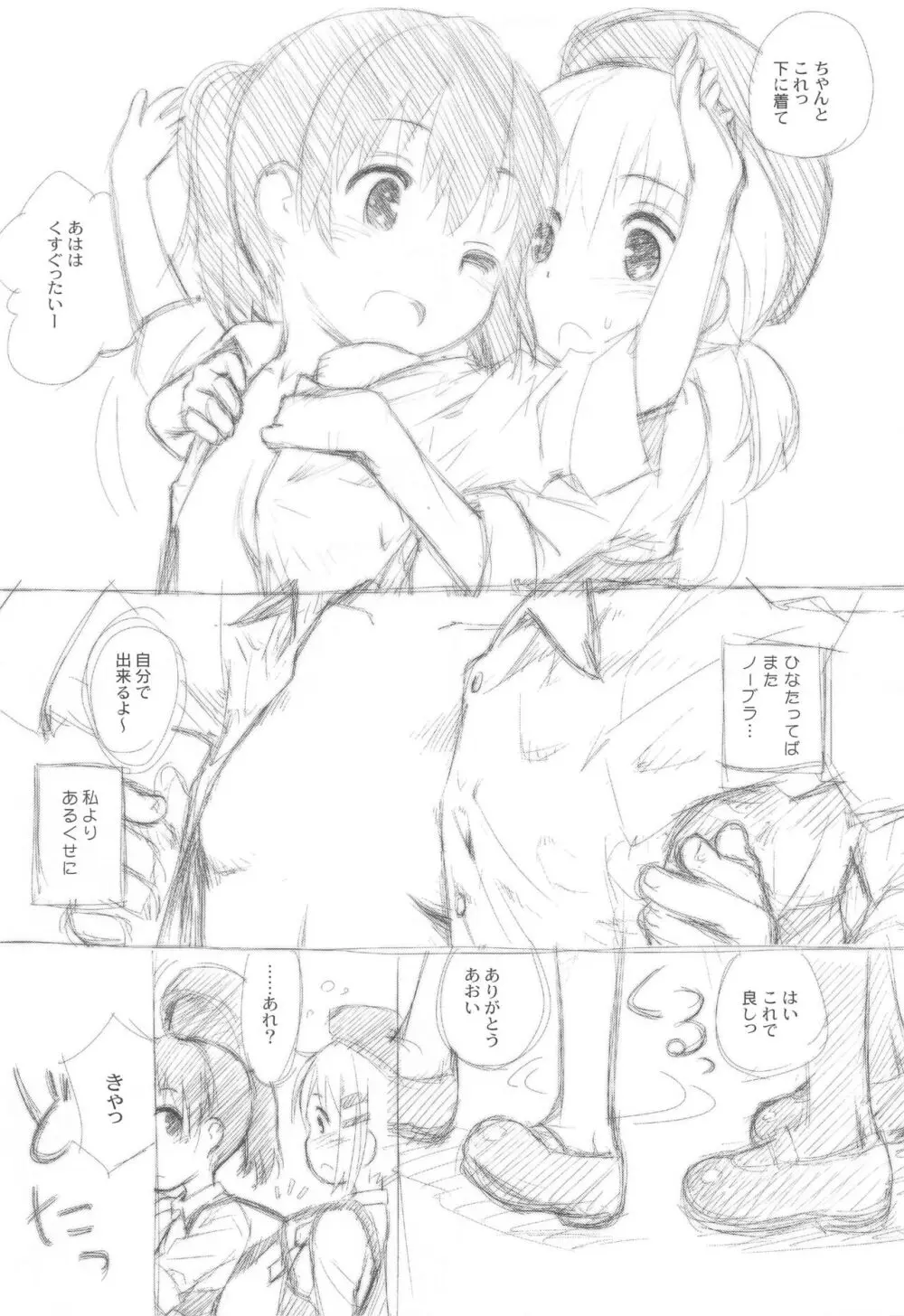 ヤマの娘たち総集編 - page120