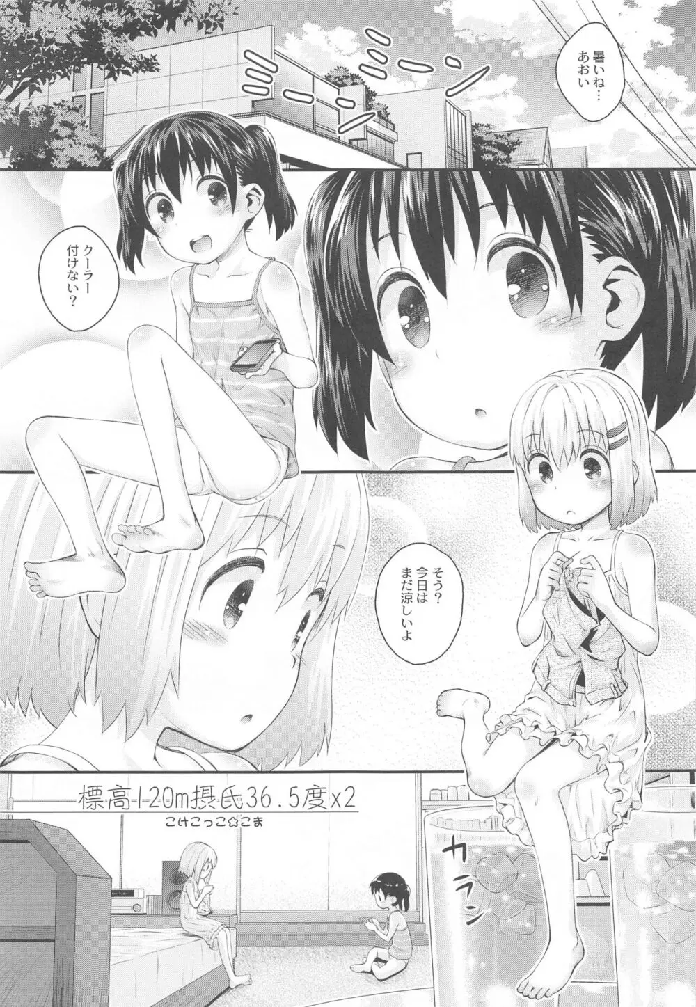 ヤマの娘たち総集編 - page124