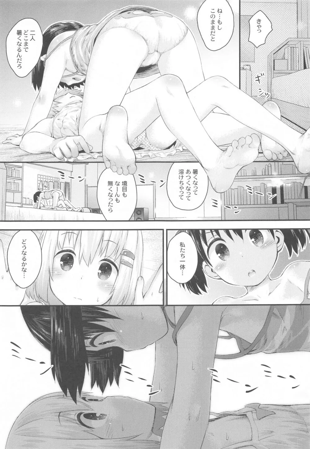 ヤマの娘たち総集編 - page130