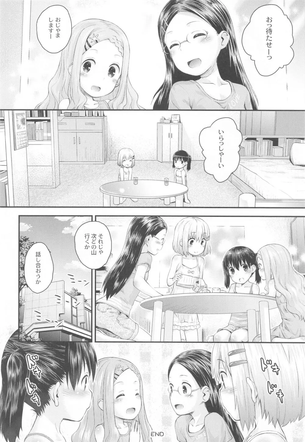 ヤマの娘たち総集編 - page131