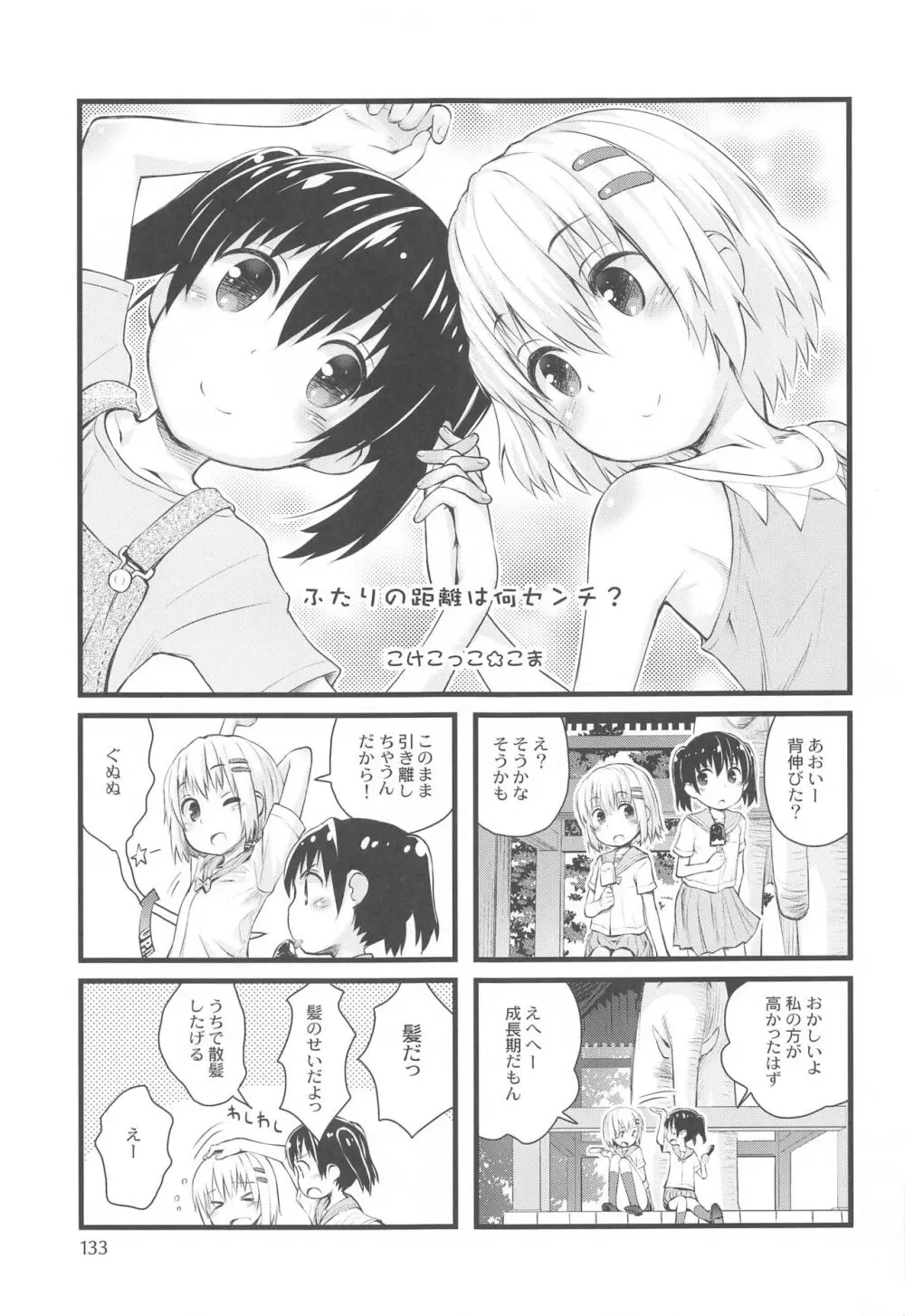 ヤマの娘たち総集編 - page132