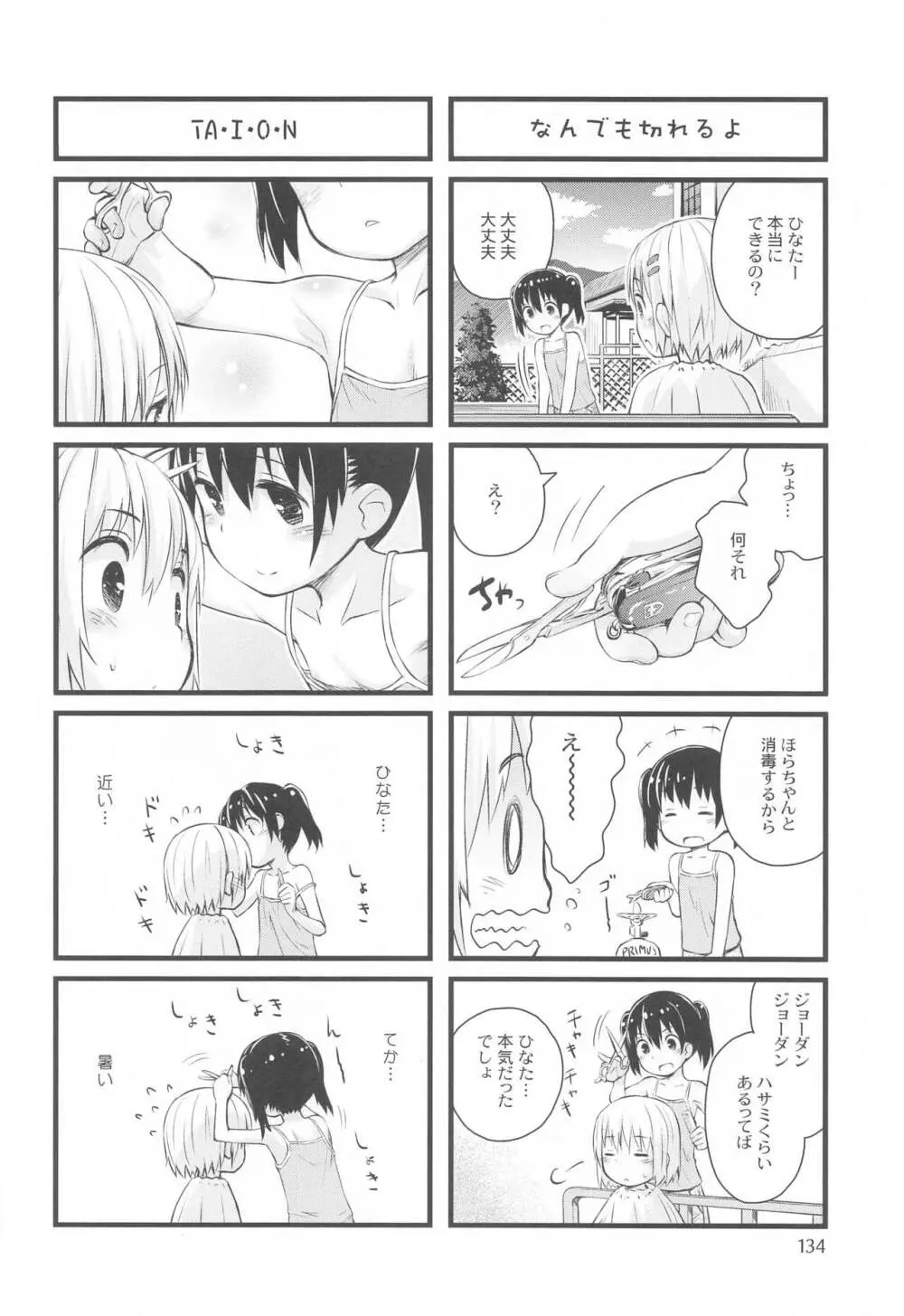 ヤマの娘たち総集編 - page133