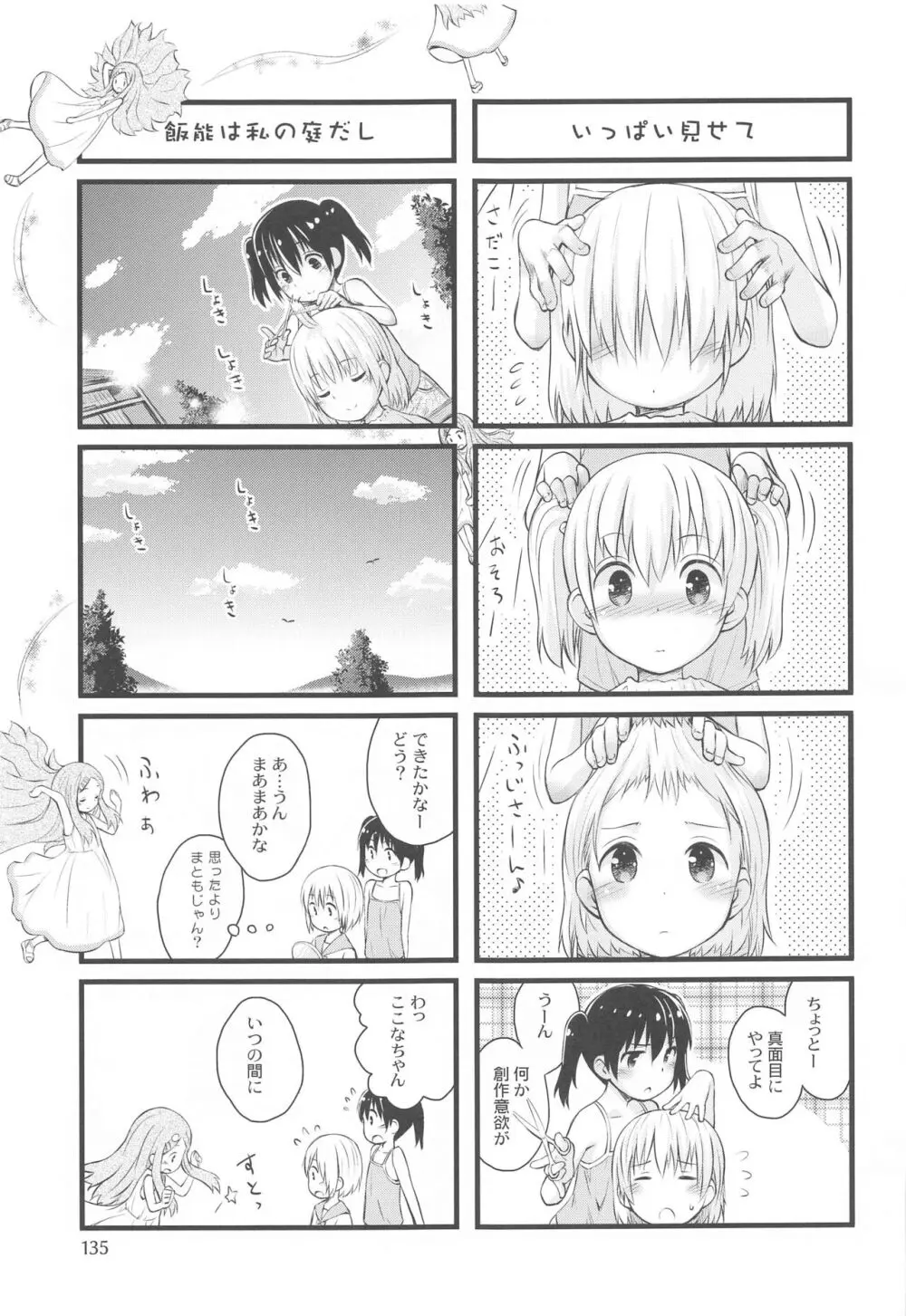 ヤマの娘たち総集編 - page134