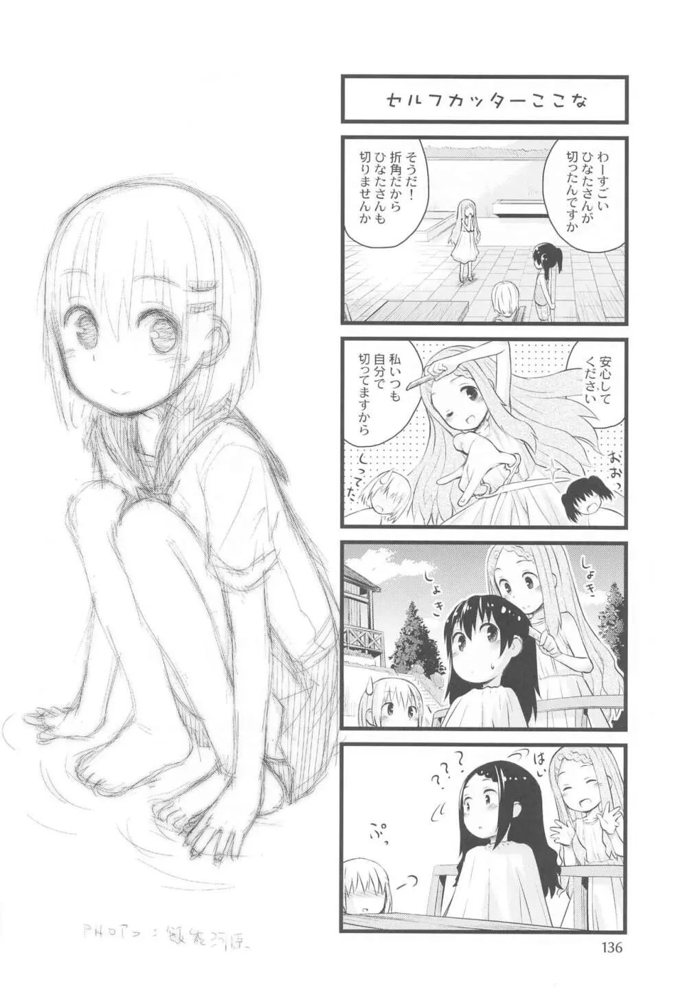 ヤマの娘たち総集編 - page135