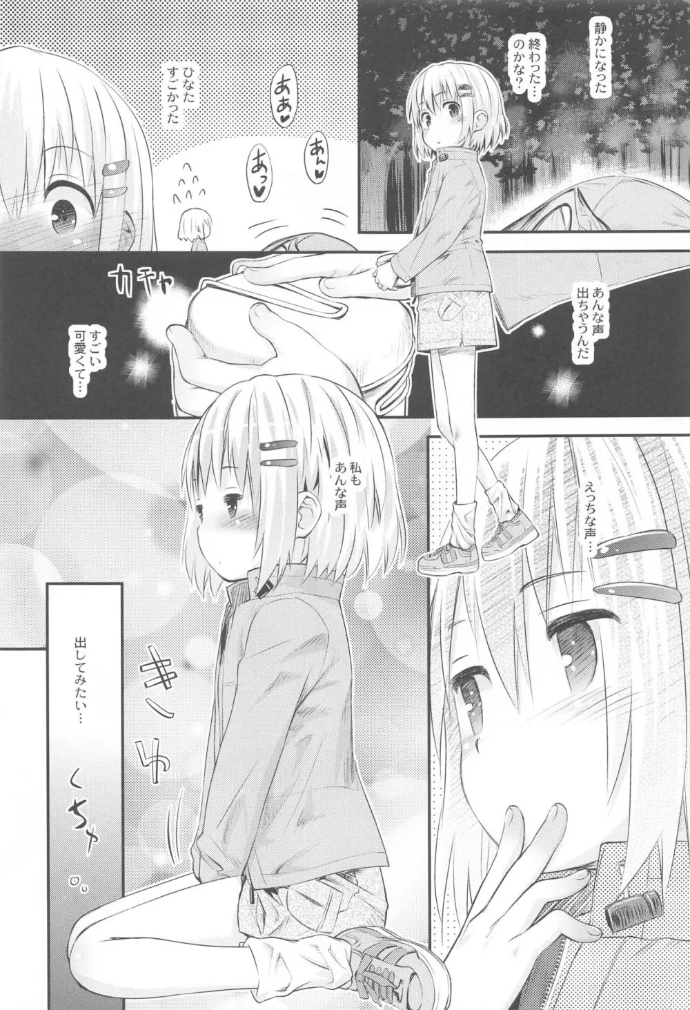 ヤマの娘たち総集編 - page14