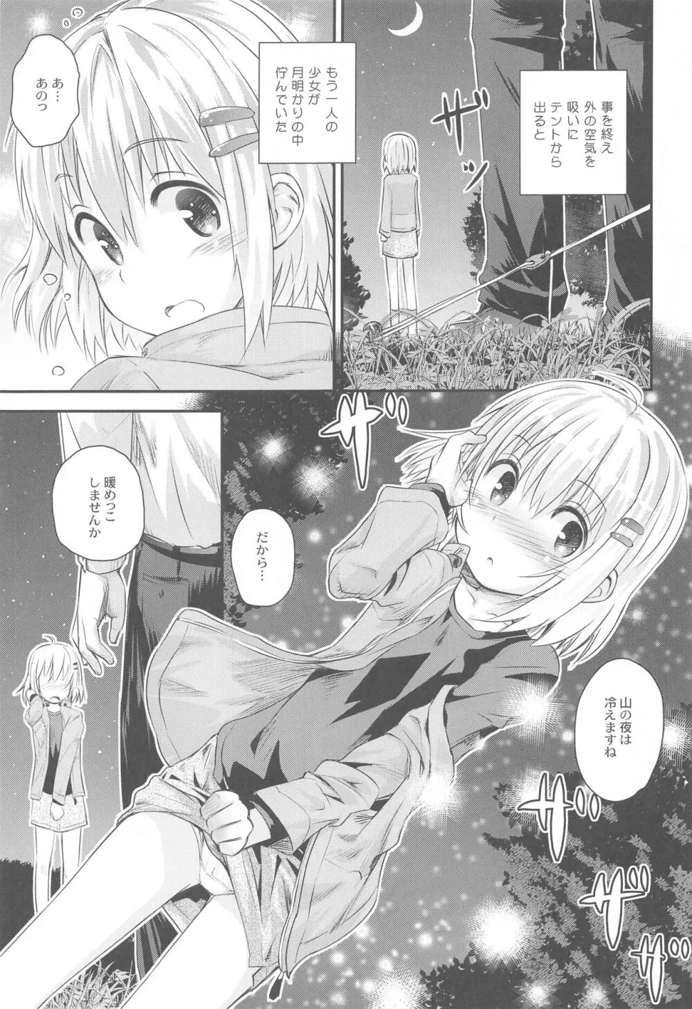 ヤマの娘たち総集編 - page16