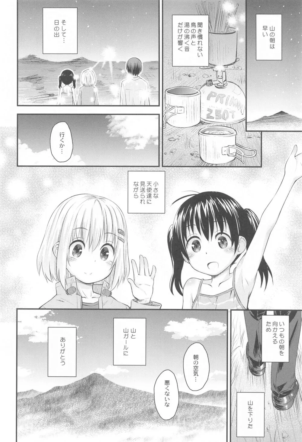 ヤマの娘たち総集編 - page25