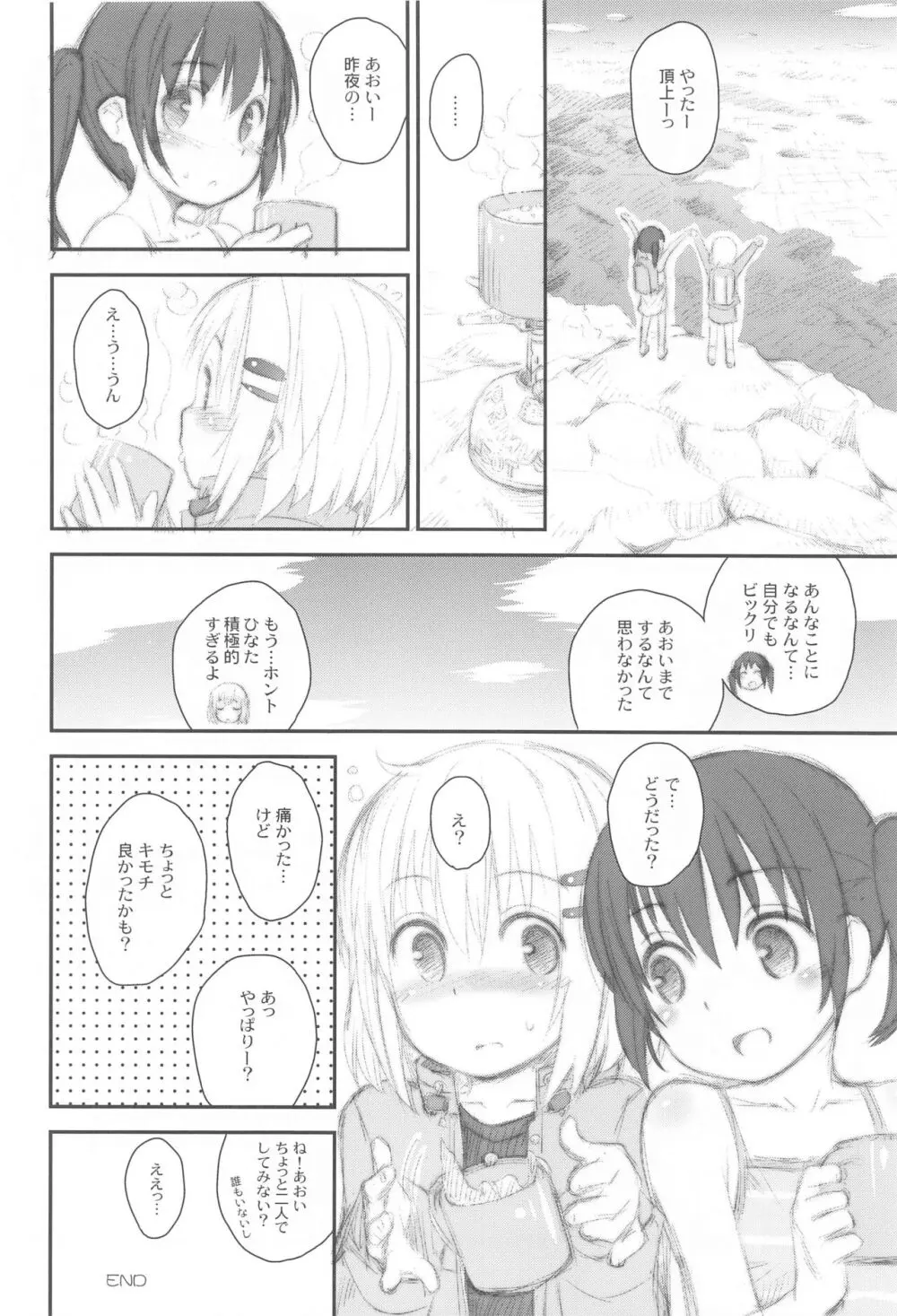 ヤマの娘たち総集編 - page27