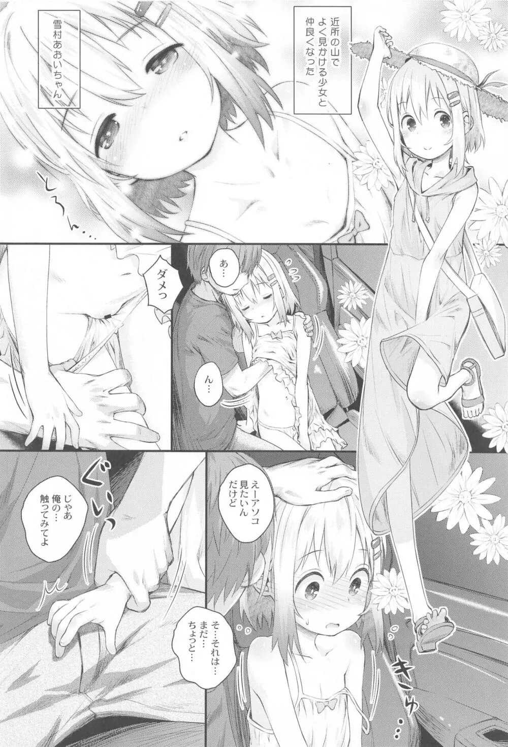 ヤマの娘たち総集編 - page31