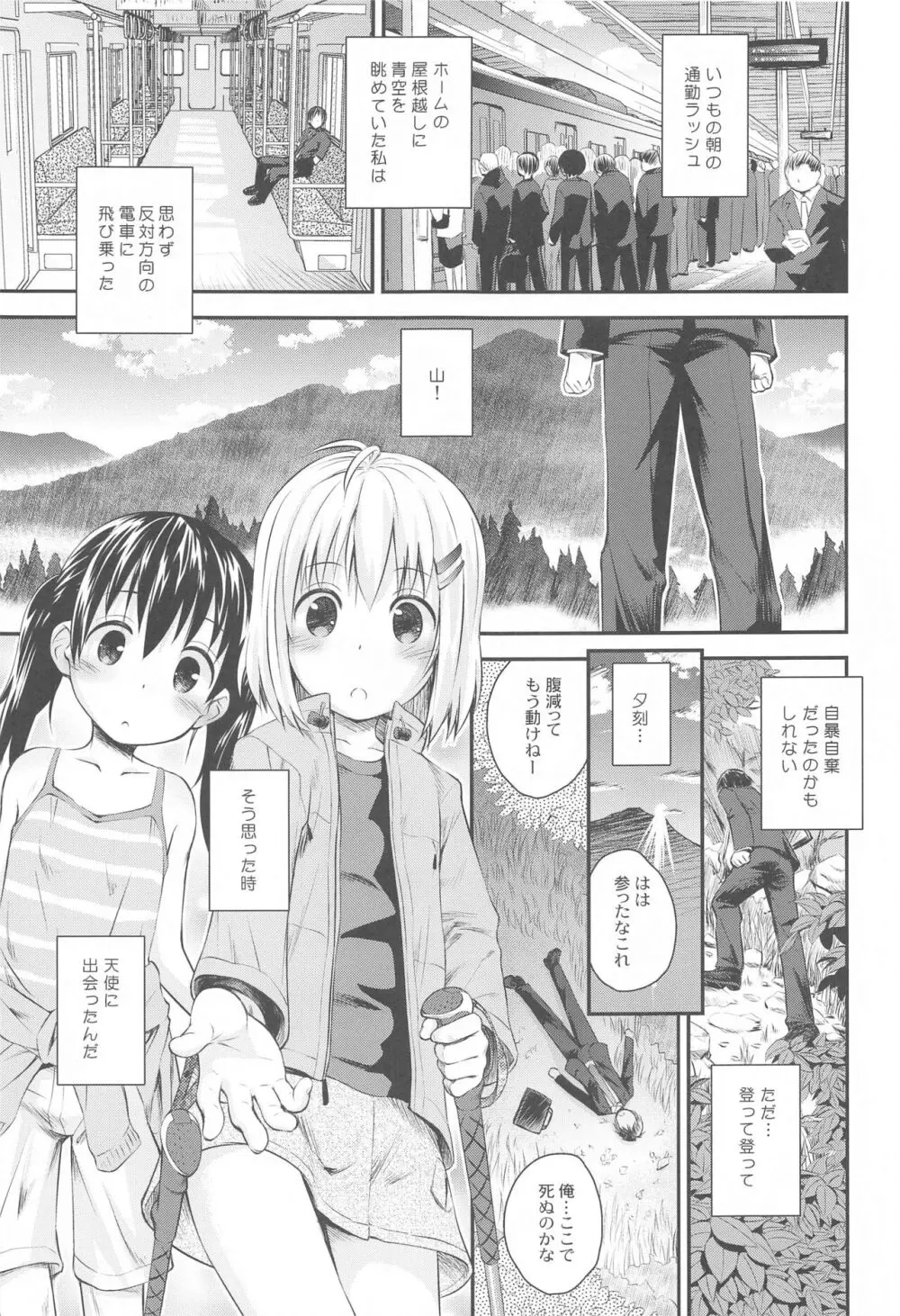 ヤマの娘たち総集編 - page4