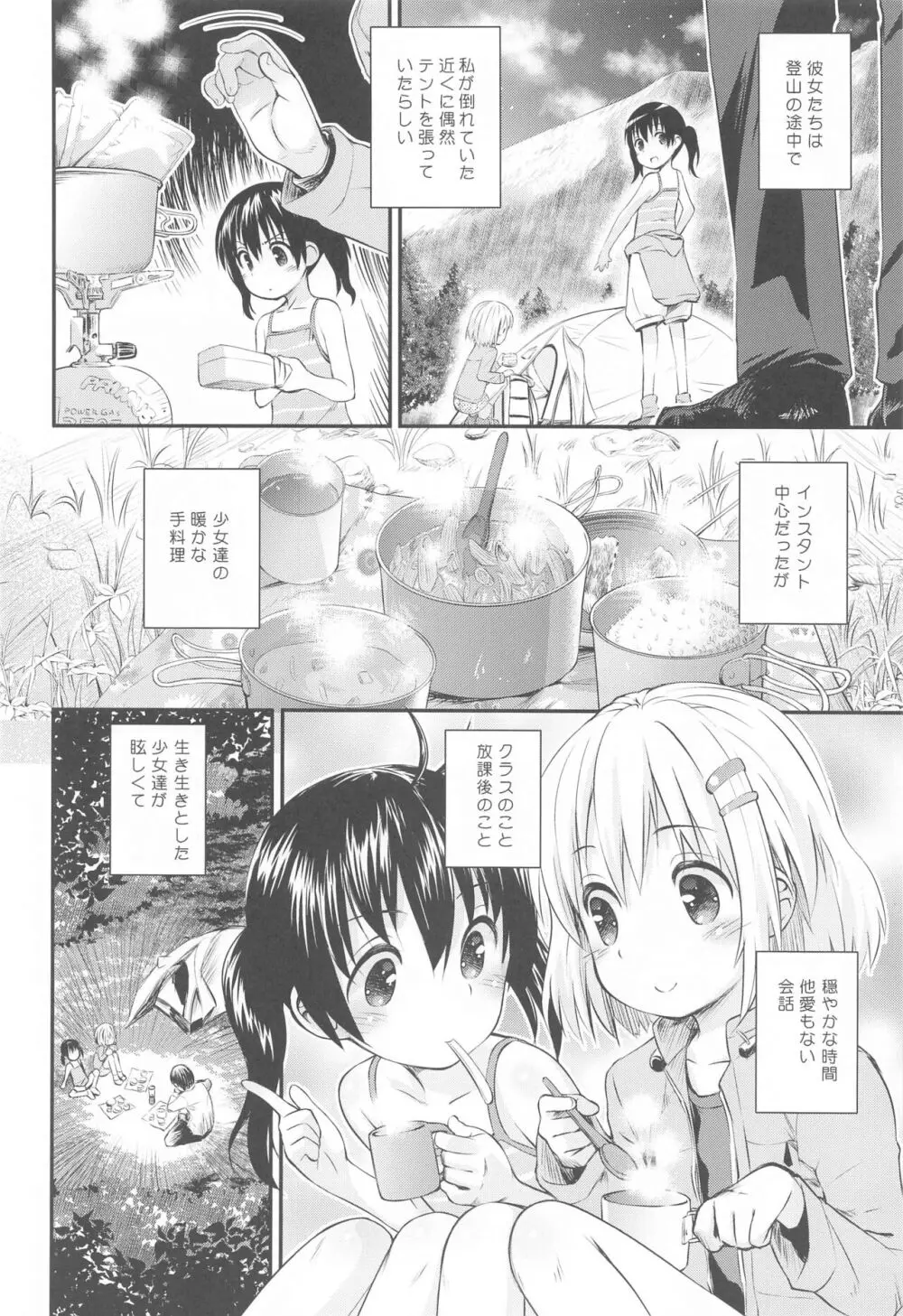 ヤマの娘たち総集編 - page5