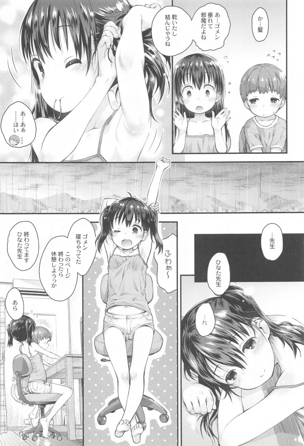 ヤマの娘たち総集編 - page54