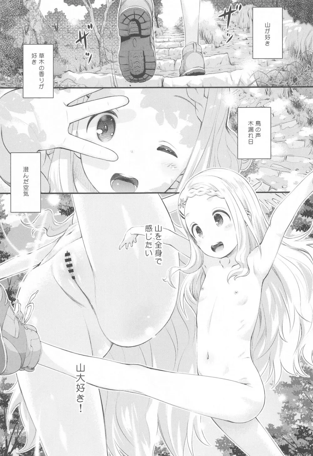 ヤマの娘たち総集編 - page72