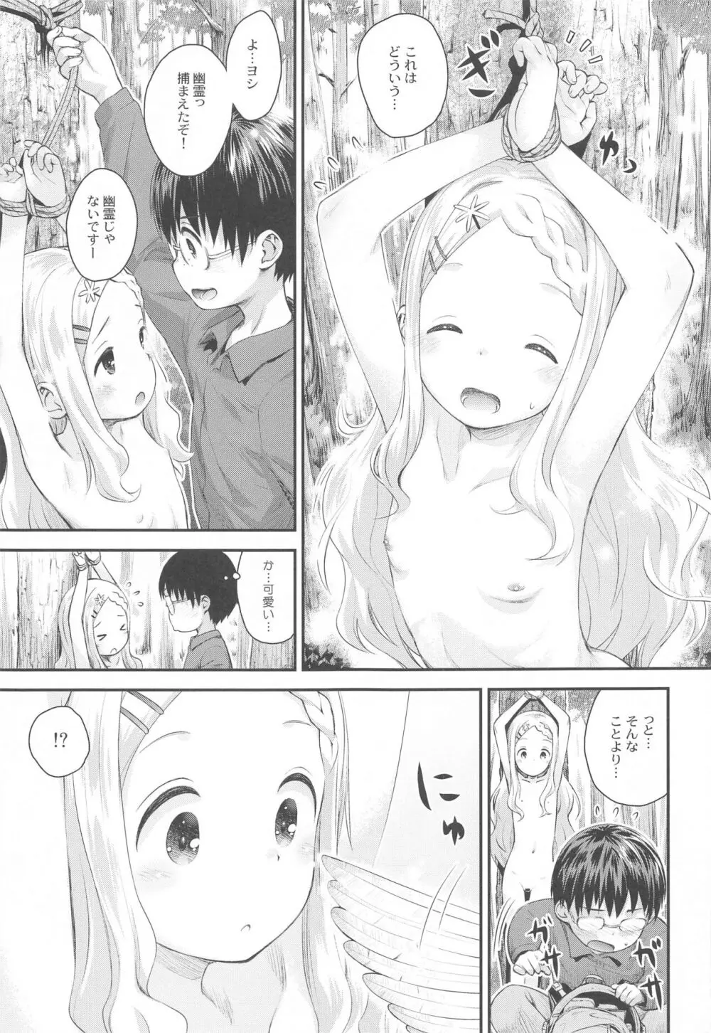 ヤマの娘たち総集編 - page76