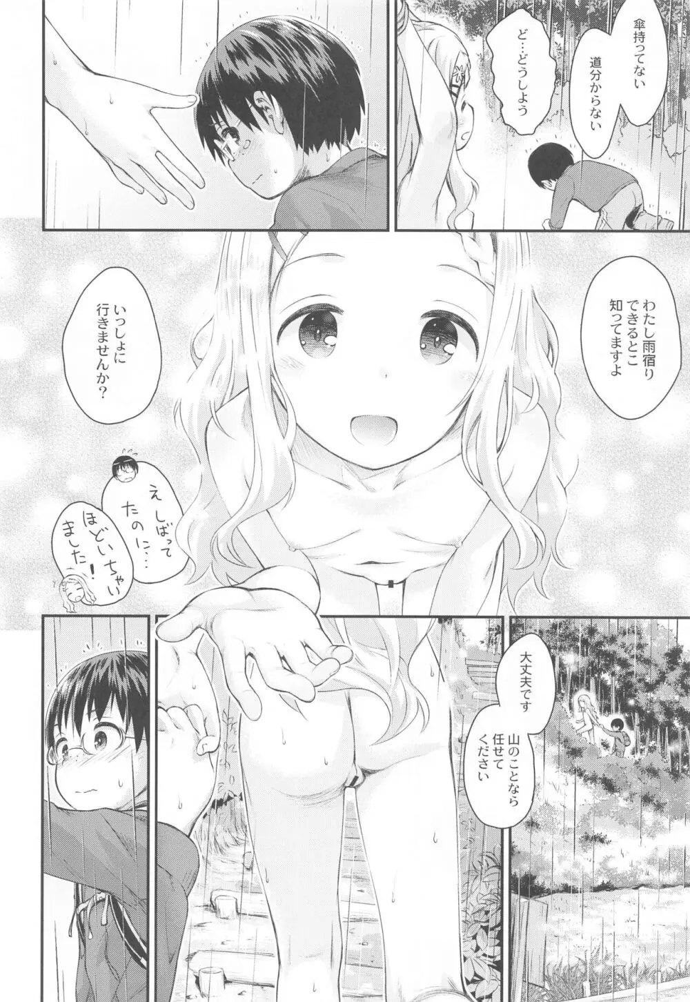 ヤマの娘たち総集編 - page79