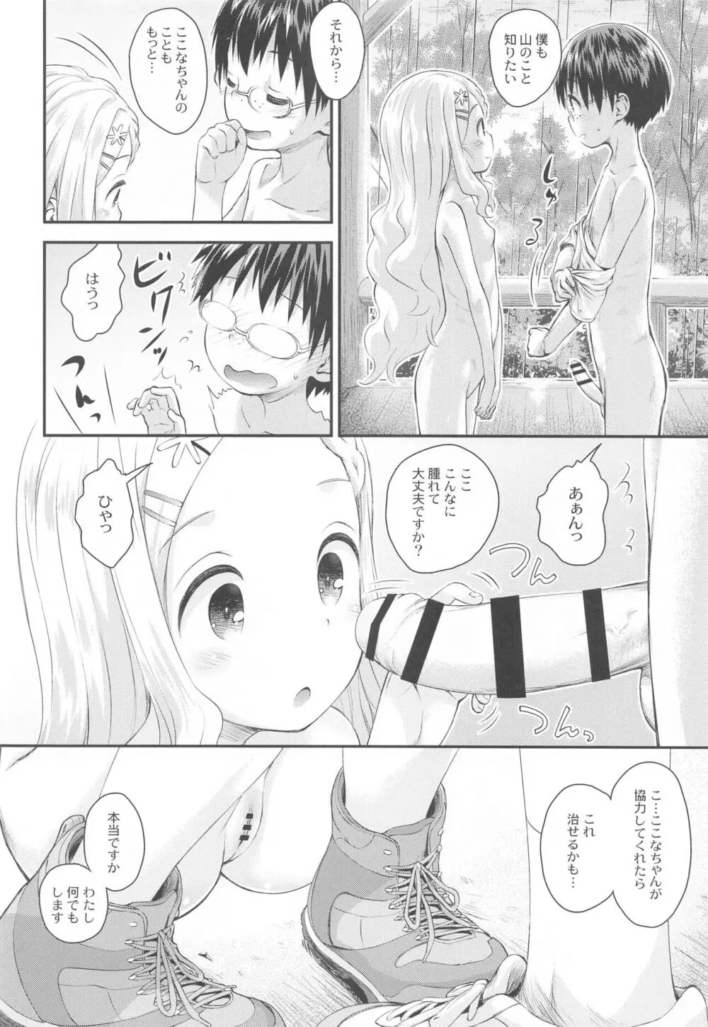 ヤマの娘たち総集編 - page81