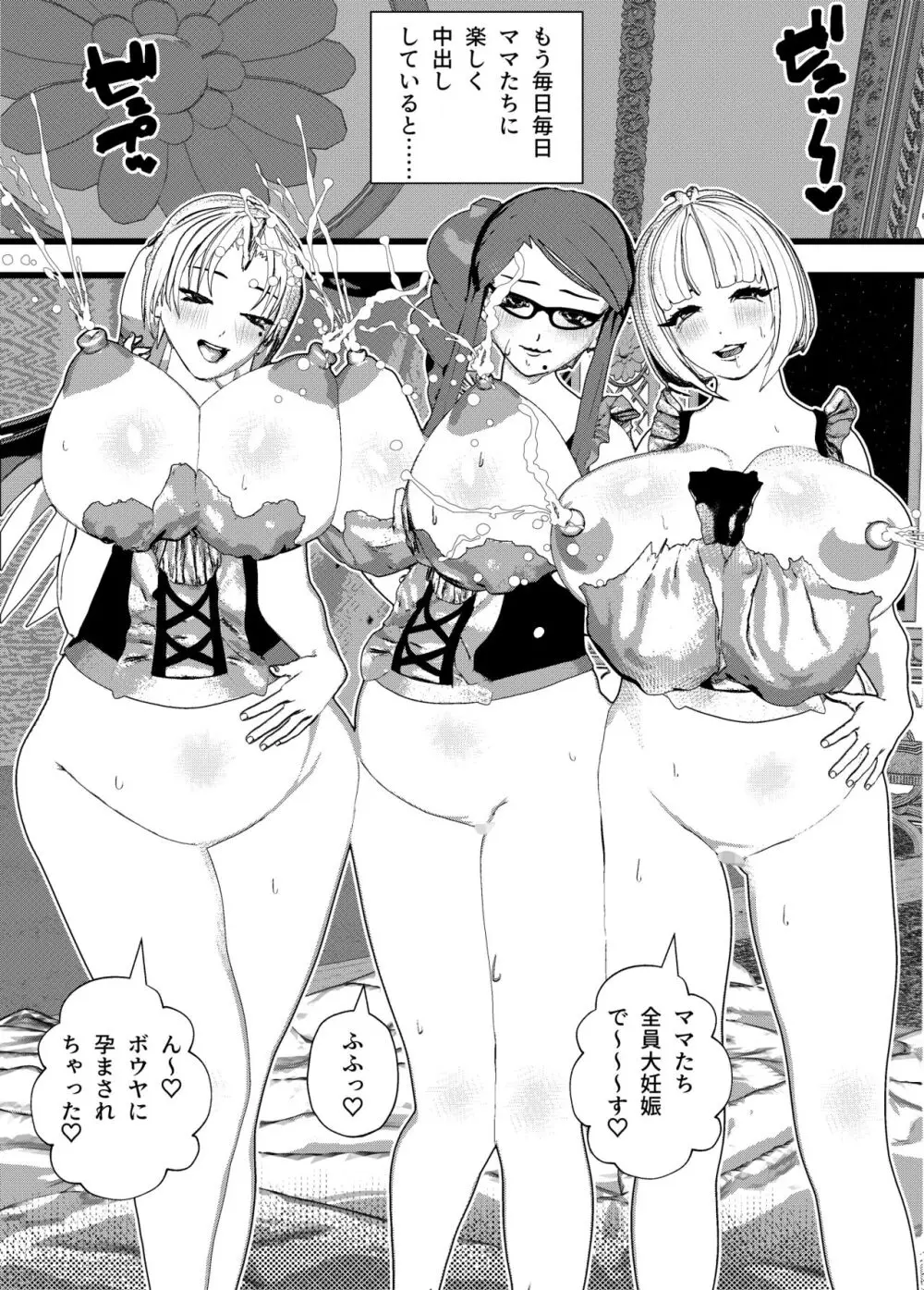 母乳ママメイド3人とハーレムSEXしてたらすぐに妊娠ボテ腹SEX！ - page16