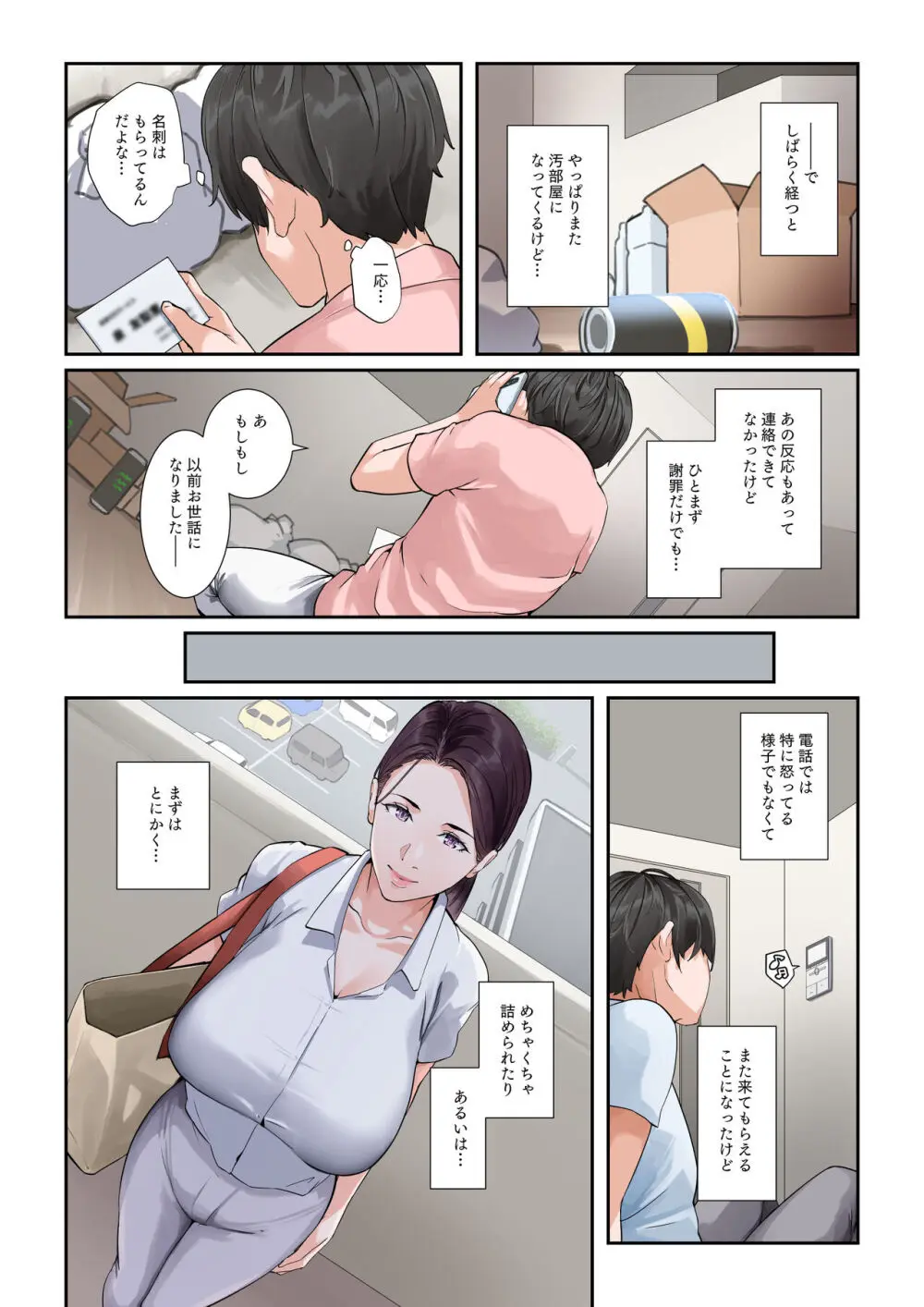 だいたいなんでもシてくれる家事代行の友梨恵さん - page13