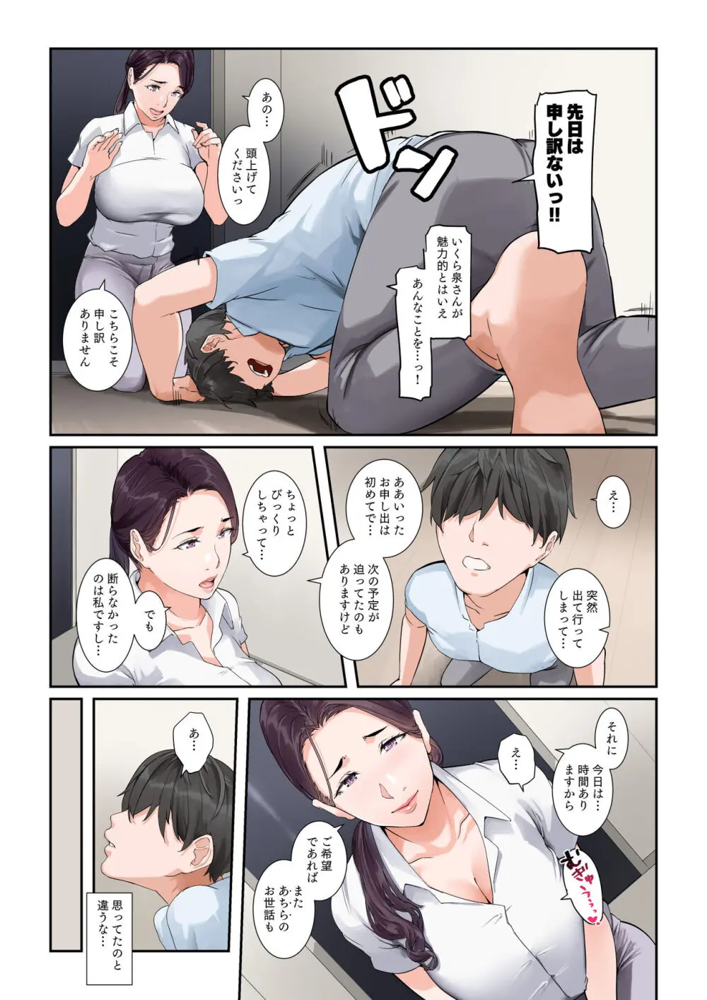 だいたいなんでもシてくれる家事代行の友梨恵さん - page14