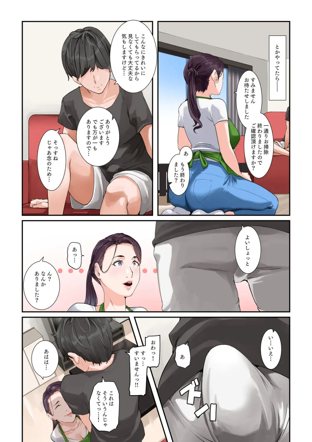 だいたいなんでもシてくれる家事代行の友梨恵さん - page7