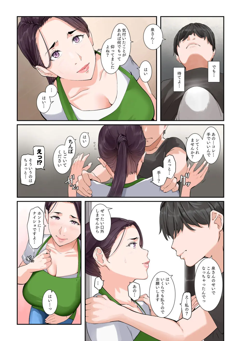 だいたいなんでもシてくれる家事代行の友梨恵さん - page8