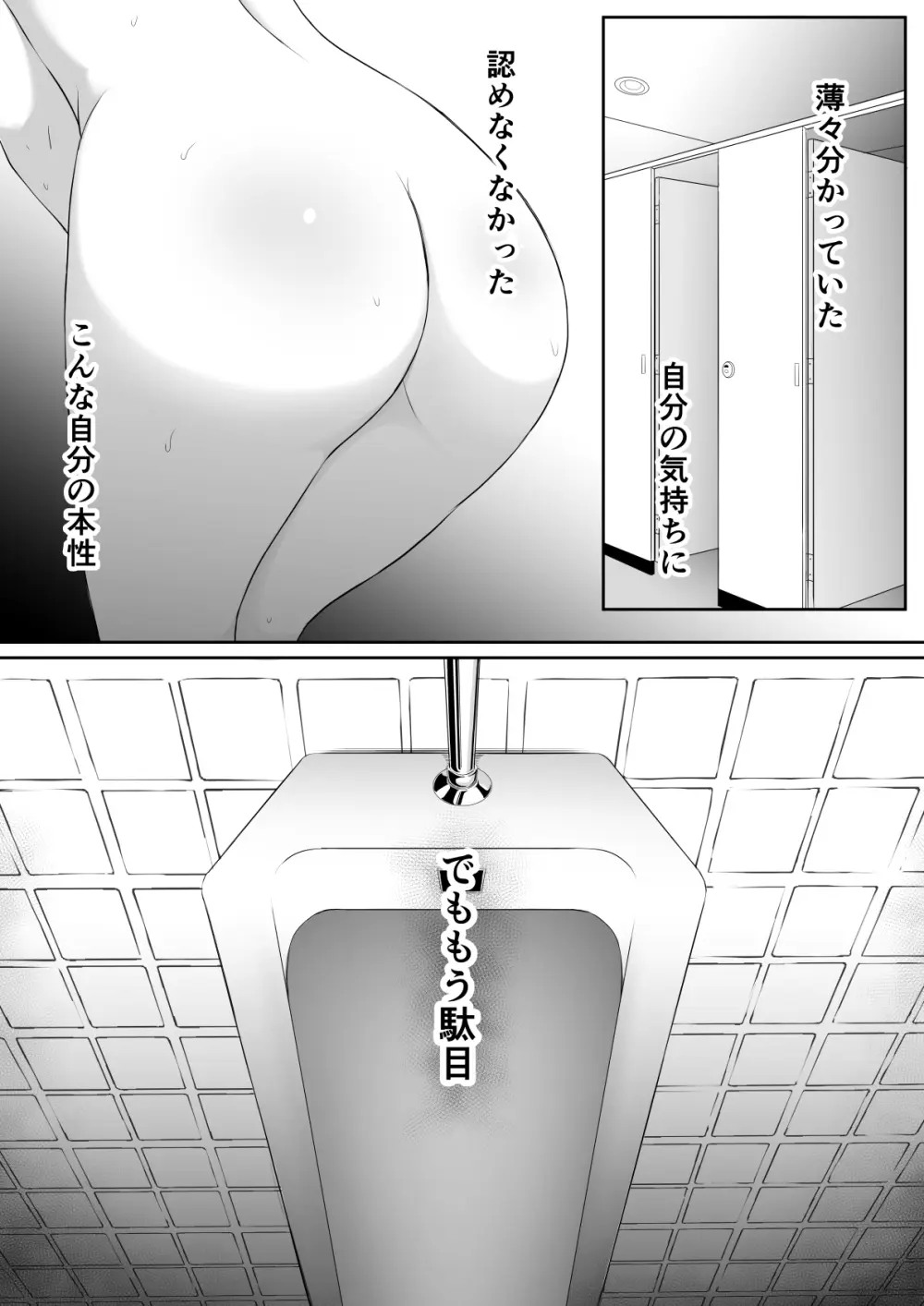 尻穴便女 堕 - page45