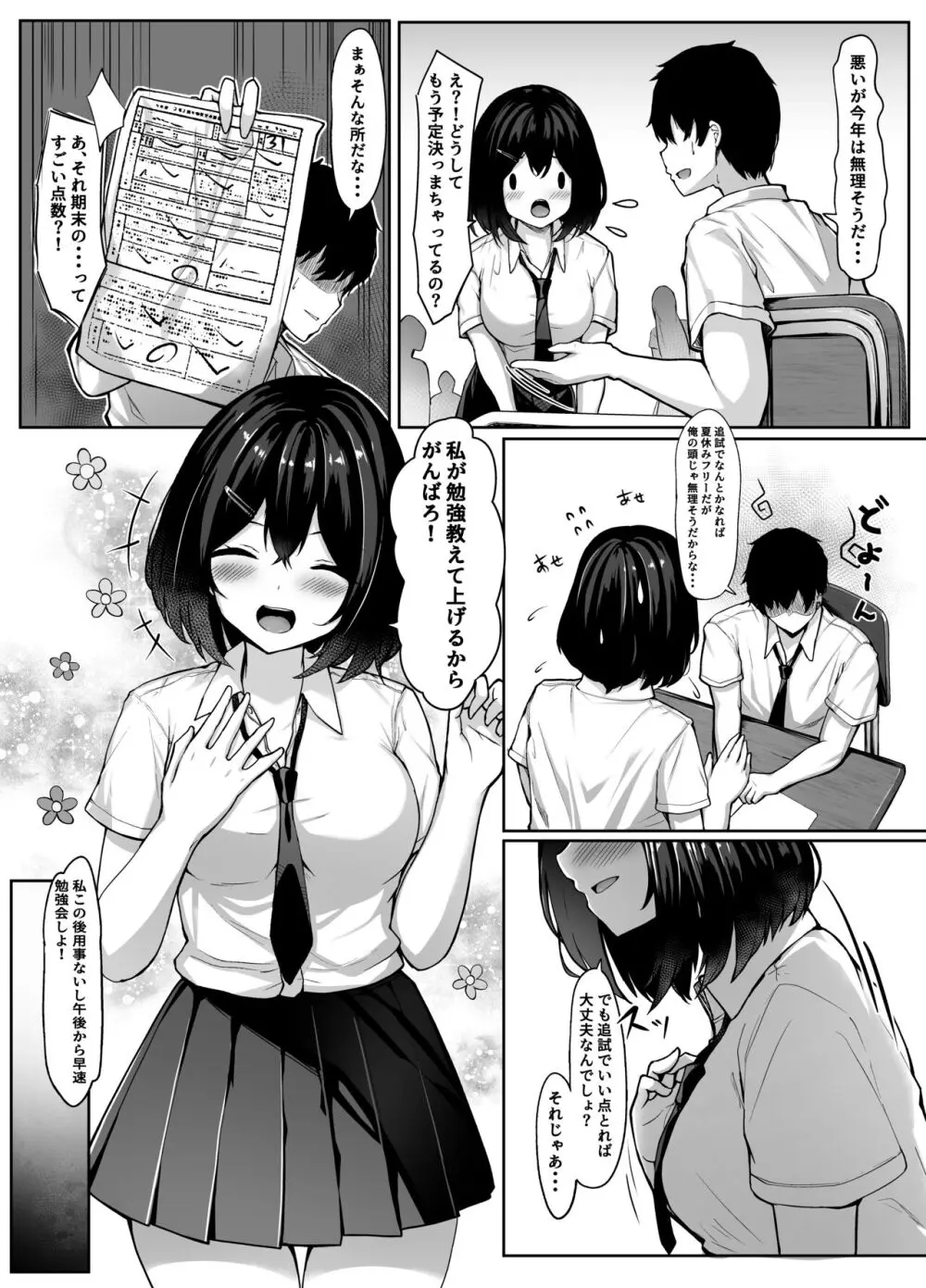 幼馴染ちゃんと秘密の勉強会 - page6