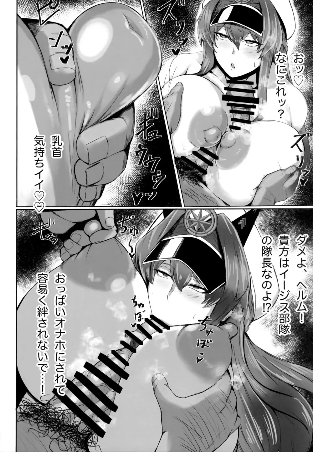 穢されてなお輝く… - page7