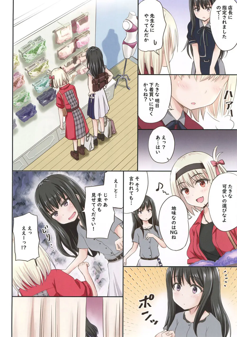 りこりこえくすとらすぺしゃるミッションスタート - page4