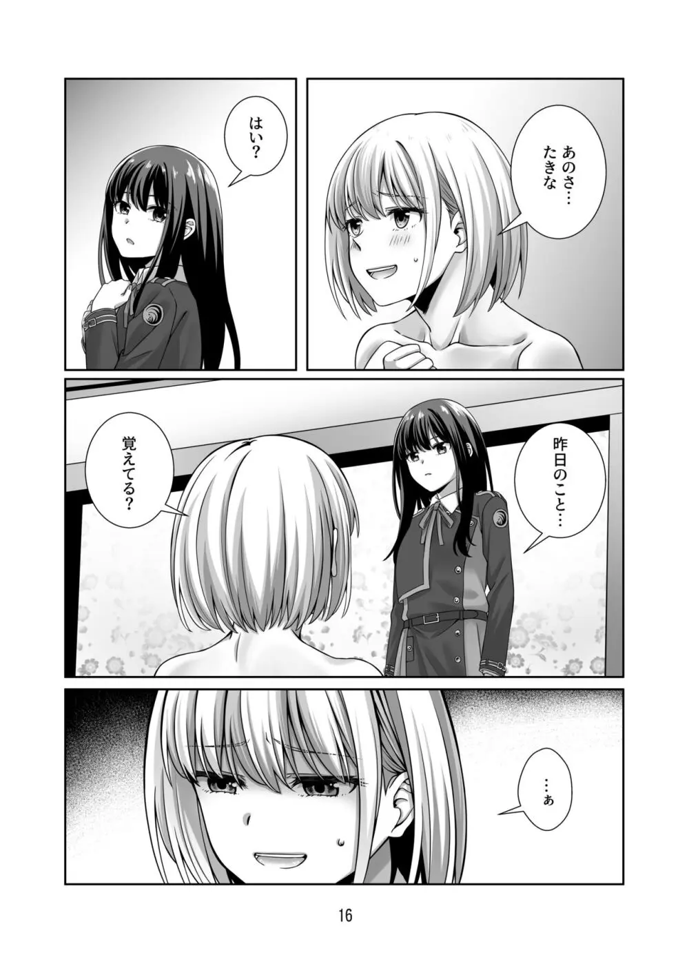 君のことずっと覚えていたい - page17