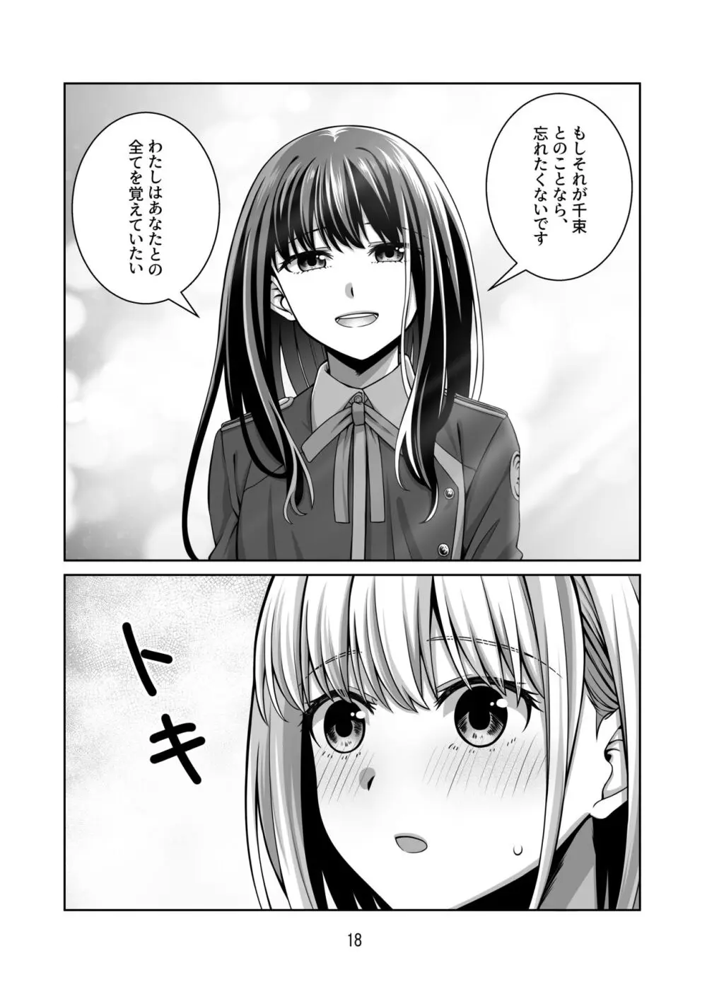 君のことずっと覚えていたい - page19