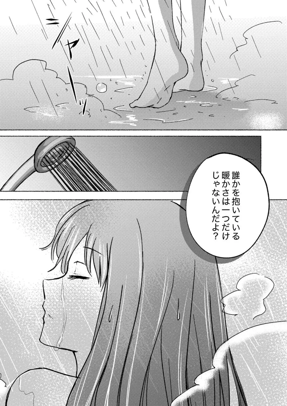 夢と意志 - Dreams and Intentions - page13