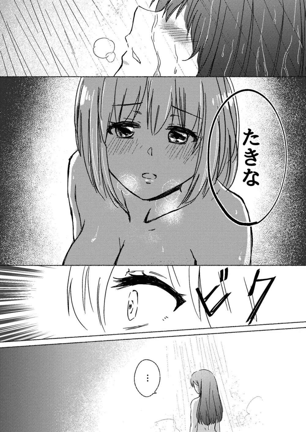 夢と意志 - Dreams and Intentions - page15