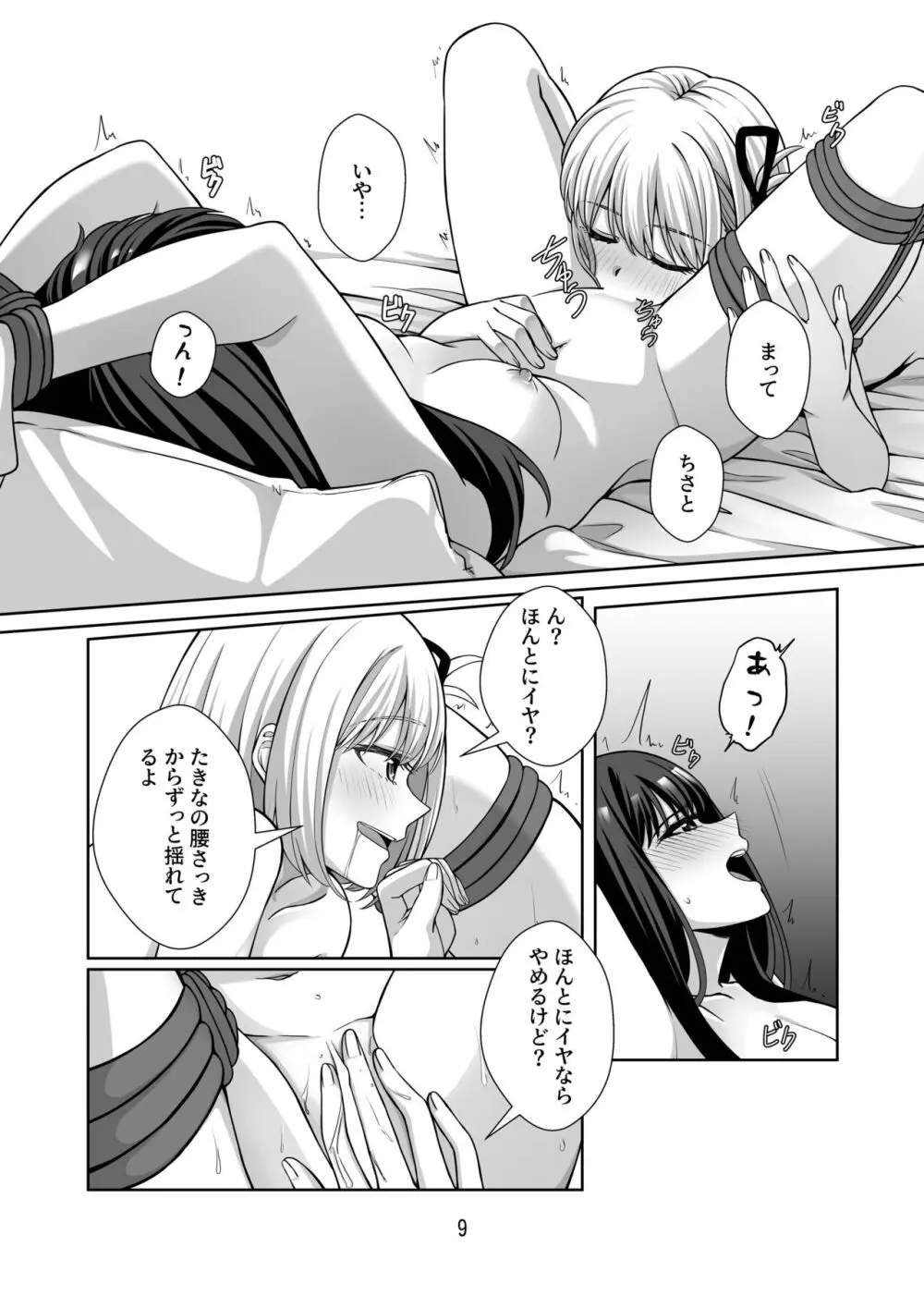 縛りプレイをやりたいって言ったのお前だろ! - page10