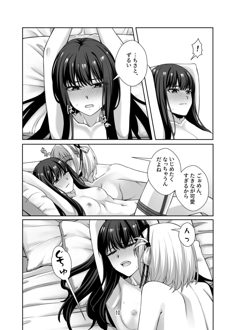 縛りプレイをやりたいって言ったのお前だろ! - page11