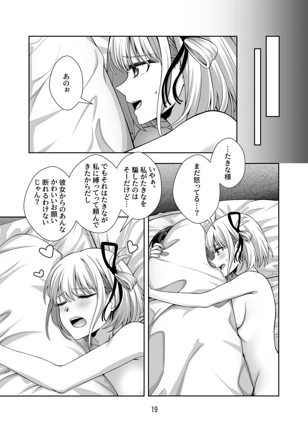 縛りプレイをやりたいって言ったのお前だろ! - page20