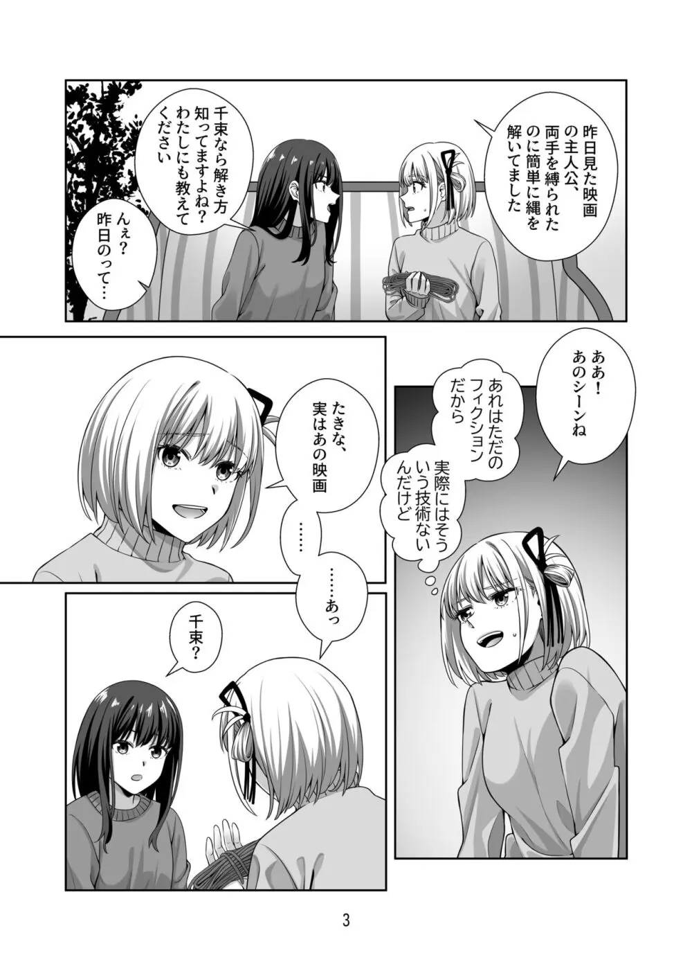 縛りプレイをやりたいって言ったのお前だろ! - page4