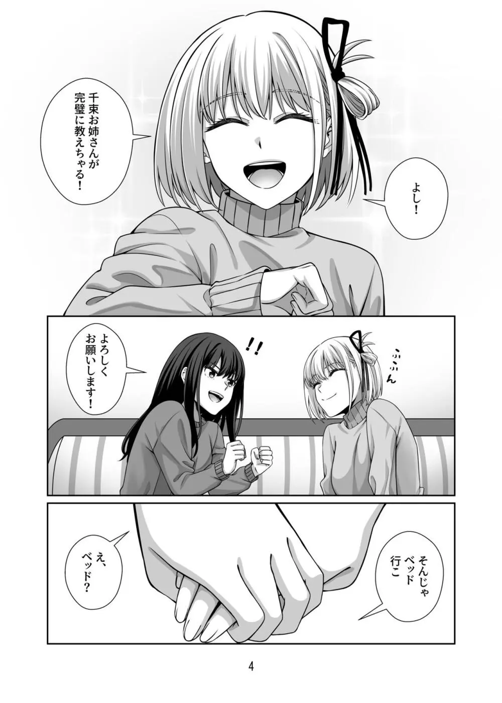 縛りプレイをやりたいって言ったのお前だろ! - page5