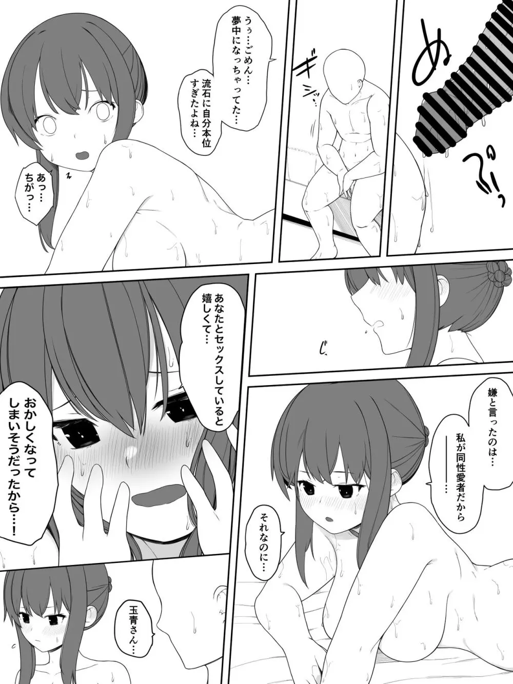 玉青さん勝負漫画 - page13