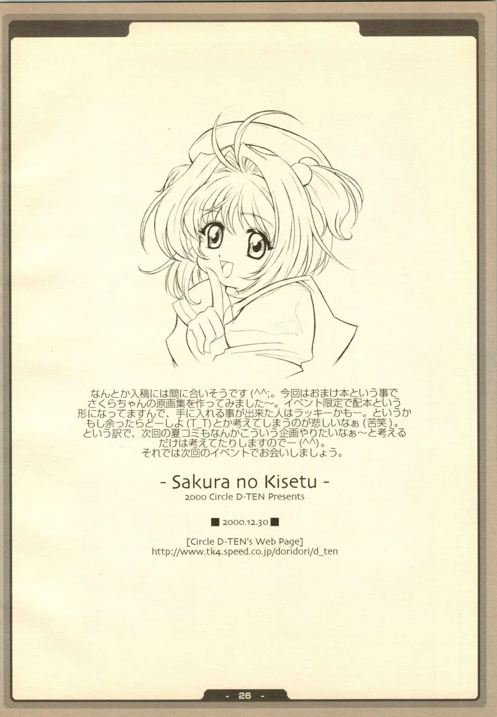 SAKURA NO KISETU - page26
