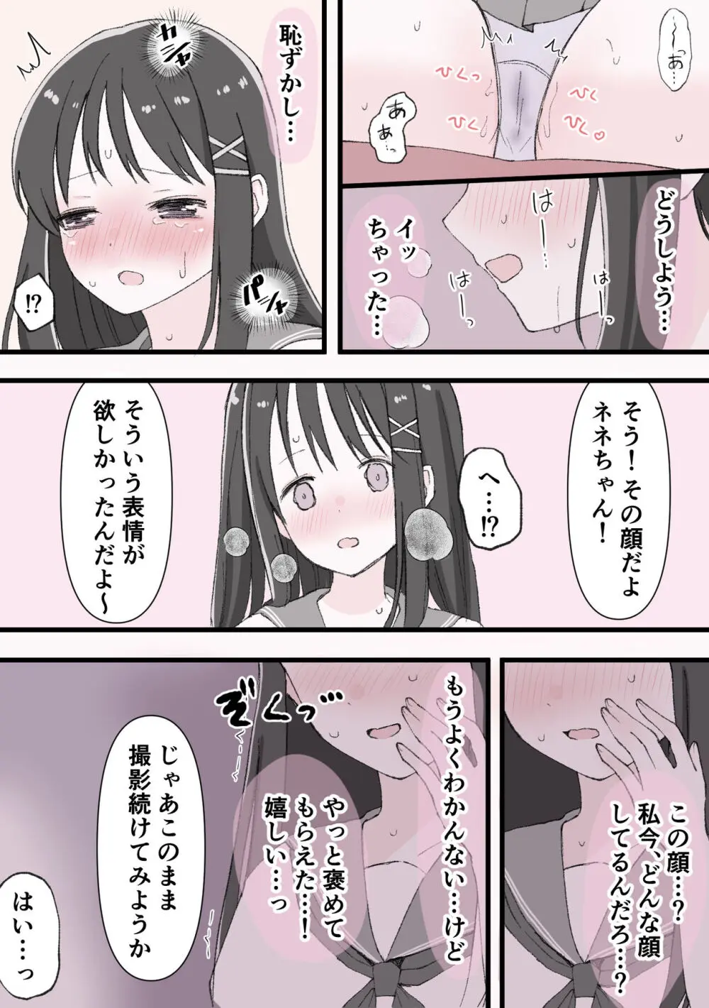 媚薬クリ責め調教 - page10