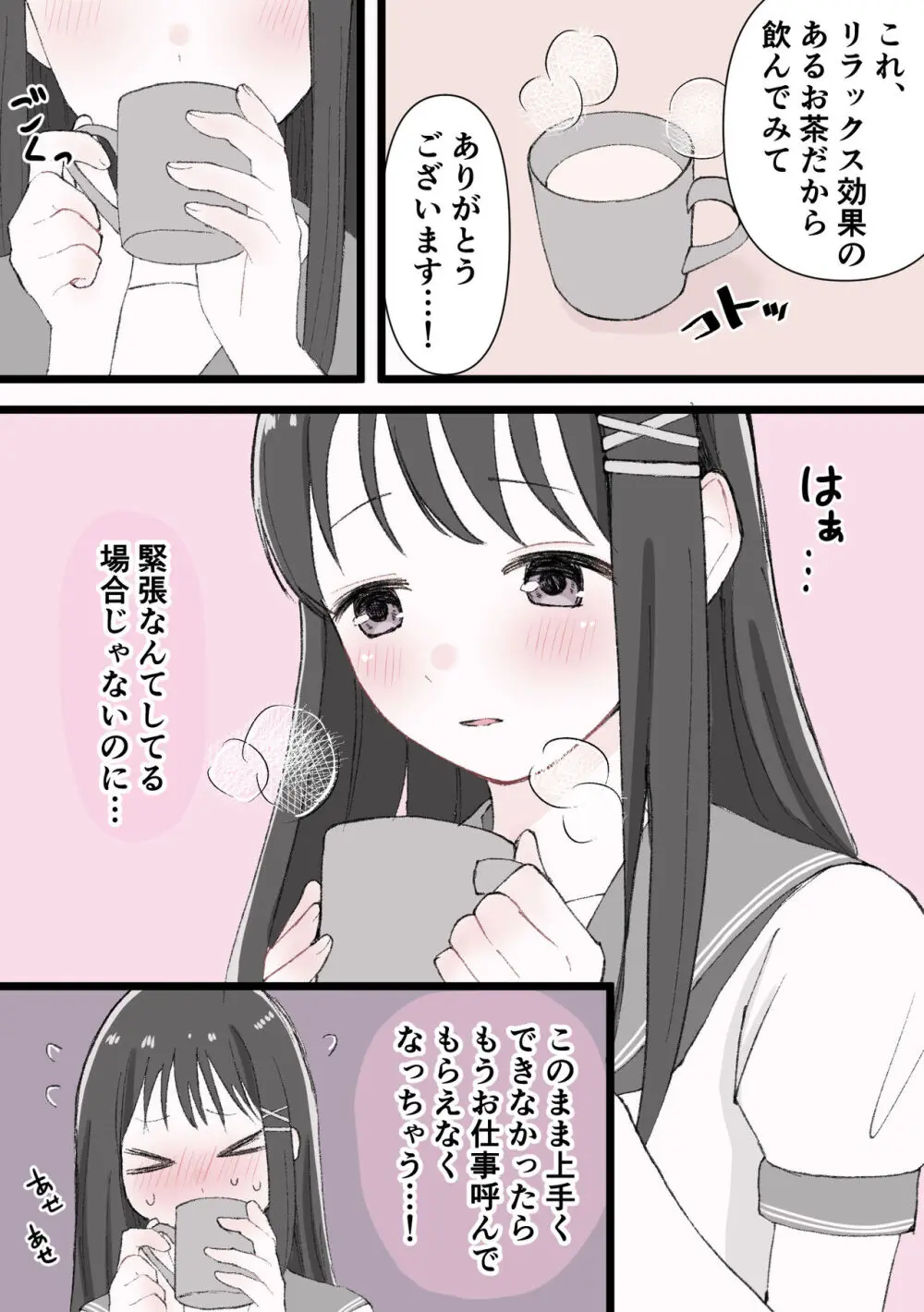 媚薬クリ責め調教 - page3