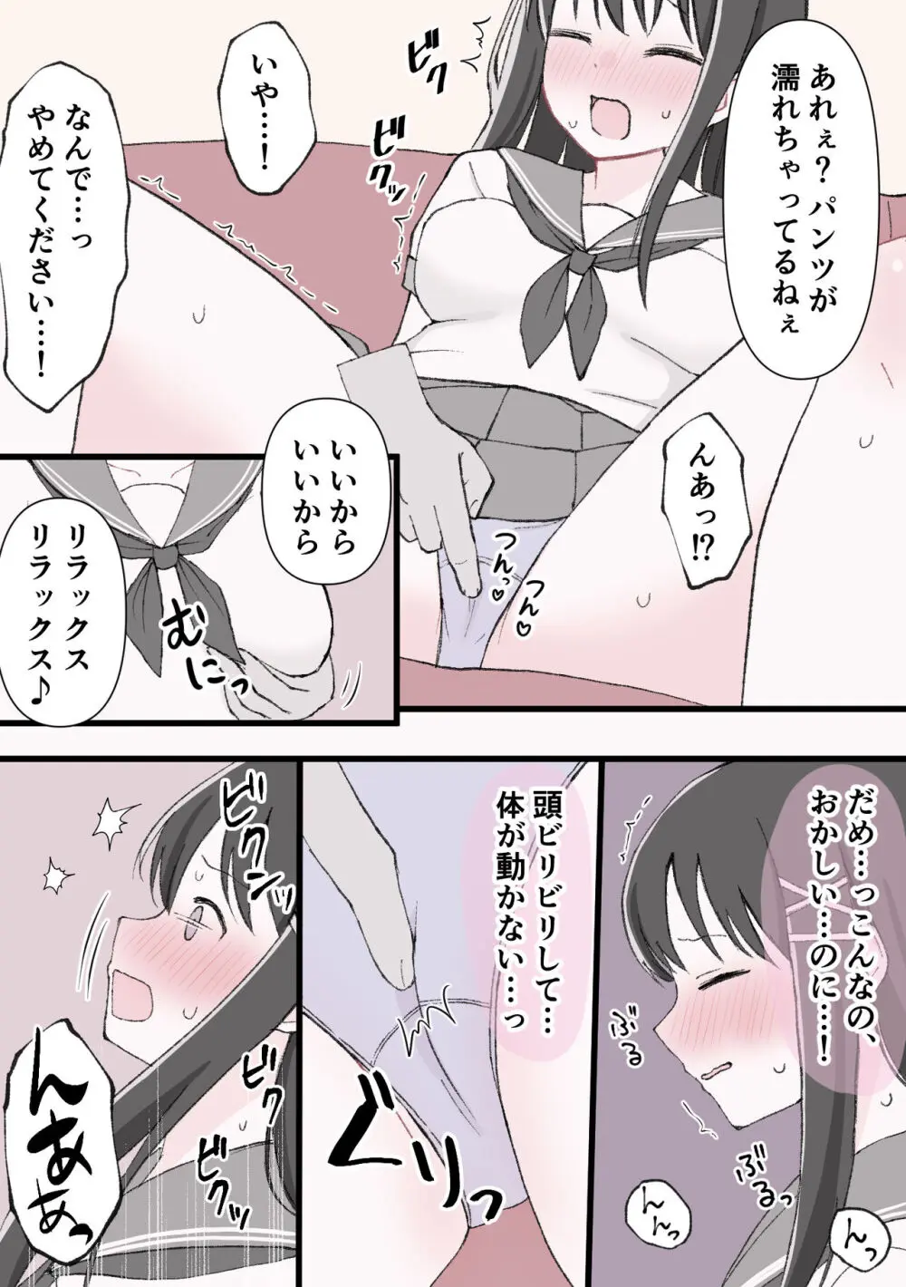 媚薬クリ責め調教 - page8