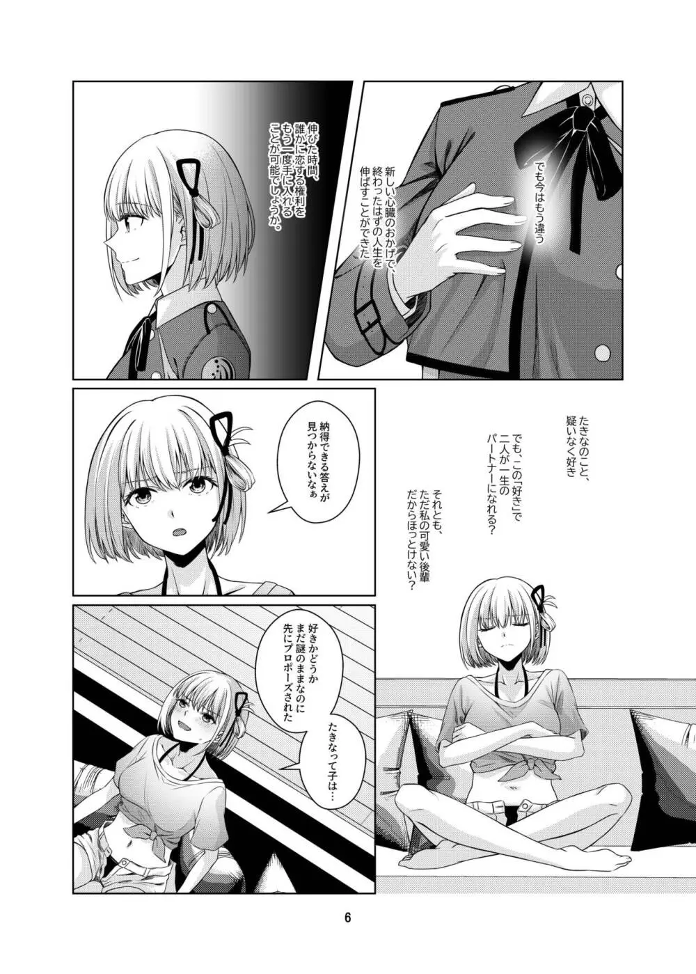 私の嫁になりませんか? - page7