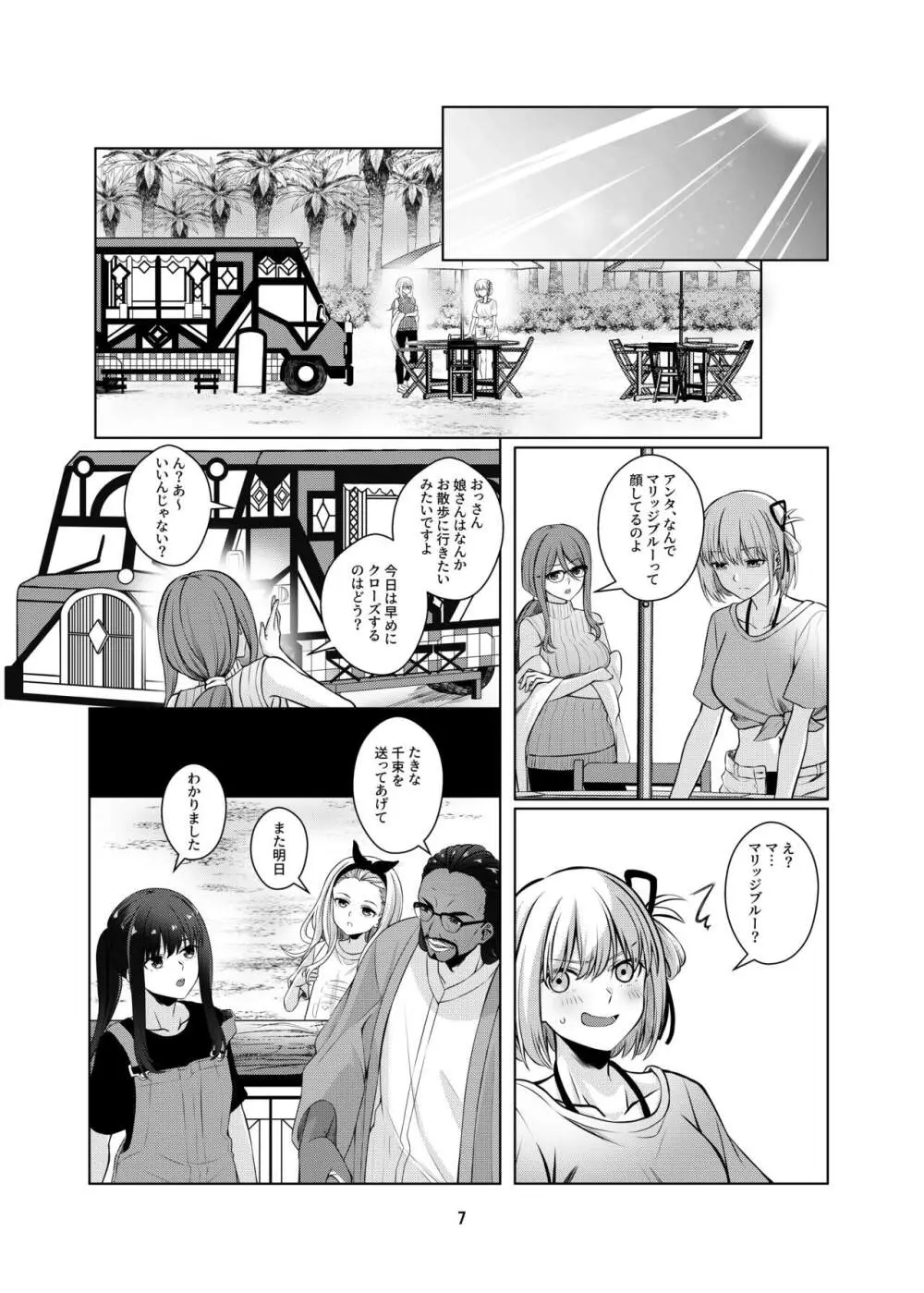 私の嫁になりませんか? - page8