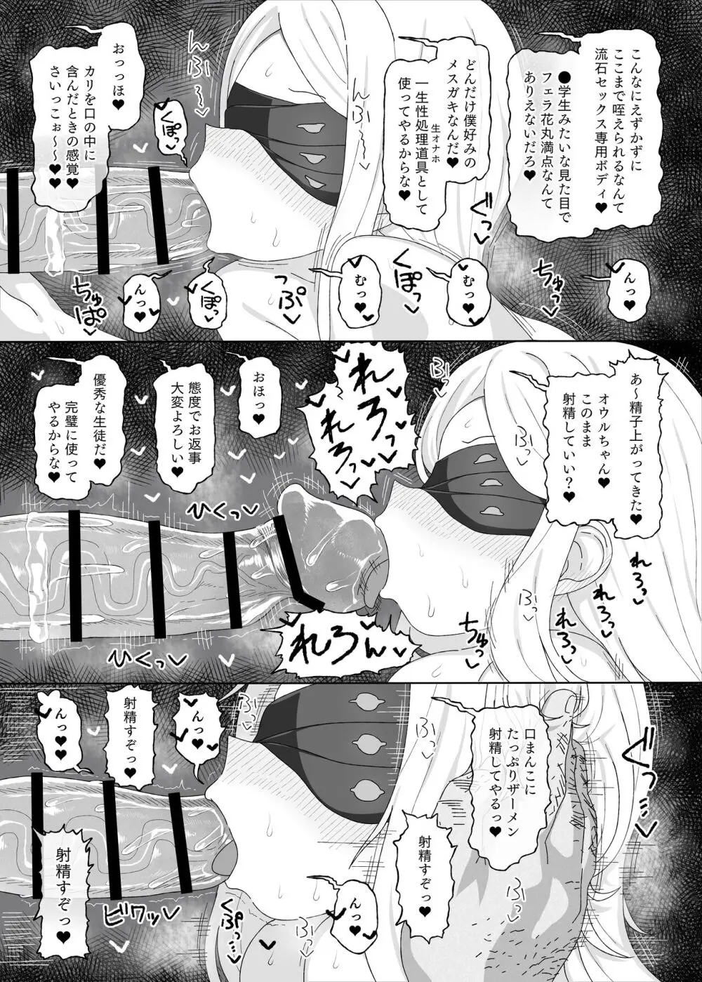 アイン・ソフ・オウルvs催眠オジサン - page15