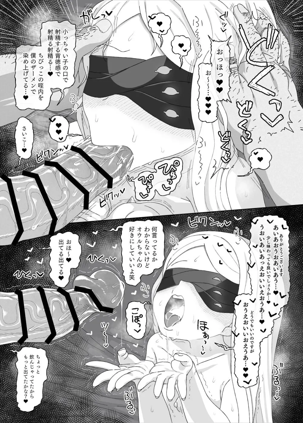 アイン・ソフ・オウルvs催眠オジサン - page16